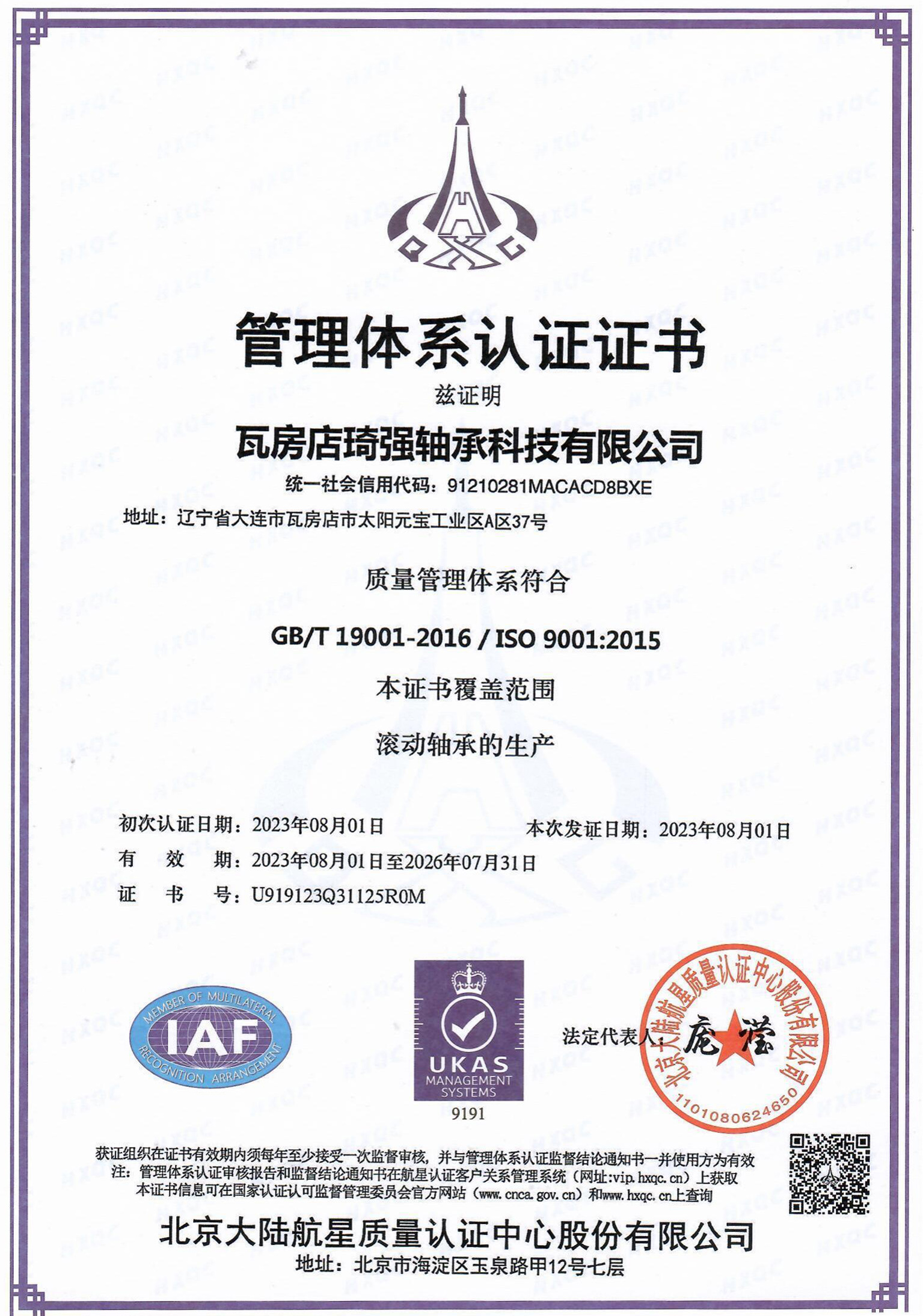 管理體系認證證書 管理體系認證證書